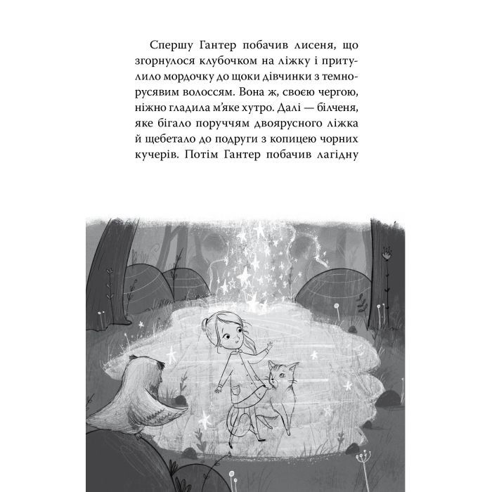 Книга Зоряні Друзі. Пастка бажань. Книга 1 - Лінда Чепмен Видавництво РМ (9786178512767) изображение 3