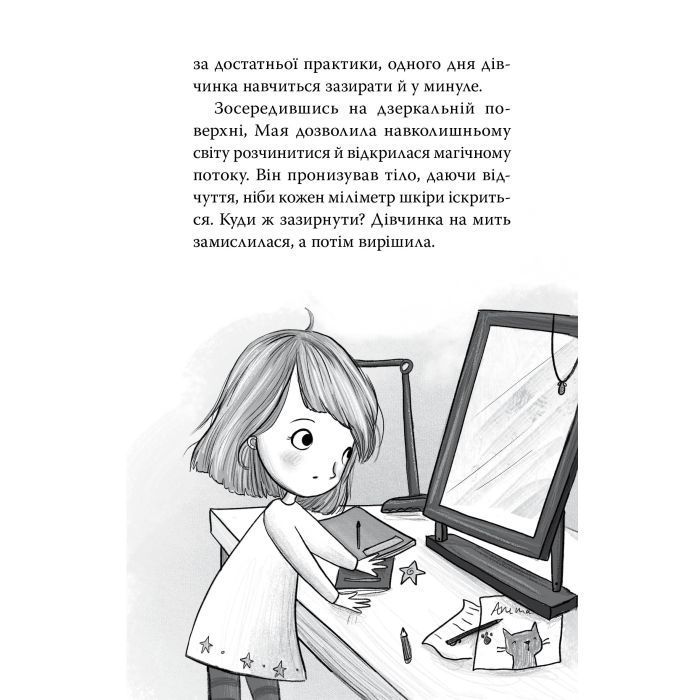 Книга Зоряні Друзі. Пастка бажань. Книга 1 - Лінда Чепмен Видавництво РМ (9786178512767) изображение 8