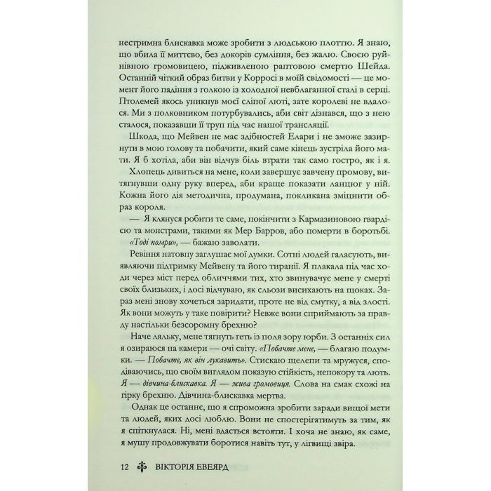 Книга Королівська клітка. Книга 3 - Вікторія Евеярд КСД (9786171514058) изображение 10