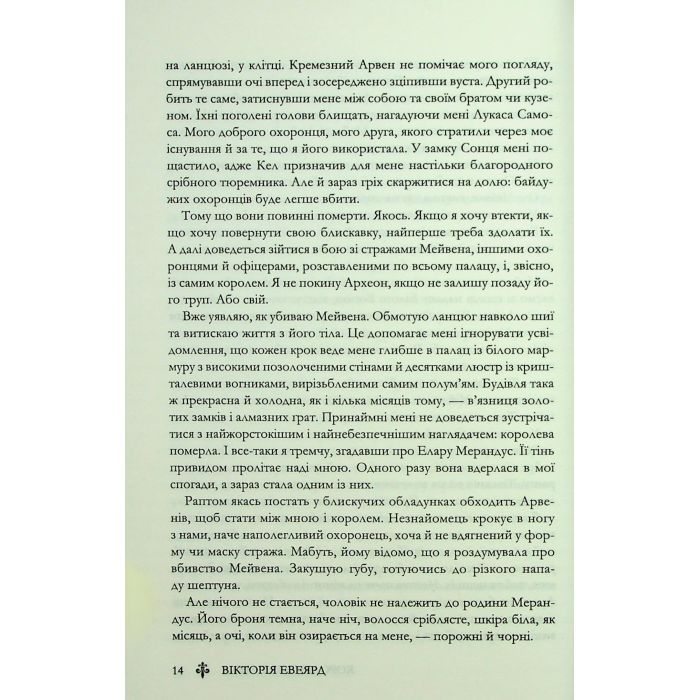 Книга Королівська клітка. Книга 3 - Вікторія Евеярд КСД (9786171514058) изображение 12