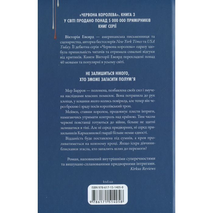 Книга Королівська клітка. Книга 3 - Вікторія Евеярд КСД (9786171514058) изображение 2