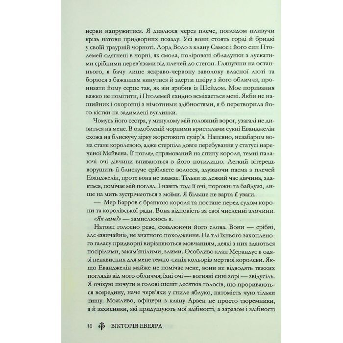 Книга Королівська клітка. Книга 3 - Вікторія Евеярд КСД (9786171514058) изображение 8