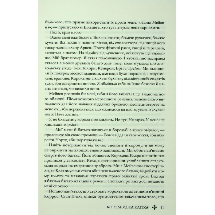 Книга Королівська клітка. Книга 3 - Вікторія Евеярд КСД (9786171514058) изображение 9