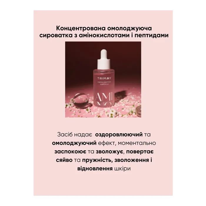 Сироватка для обличчя Trimay Amino Peptide 50 мл (8809822540358) зображення 5