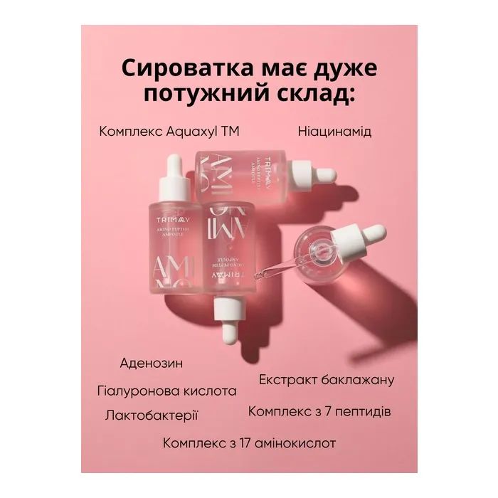Сироватка для обличчя Trimay Amino Peptide 50 мл (8809822540358) зображення 6