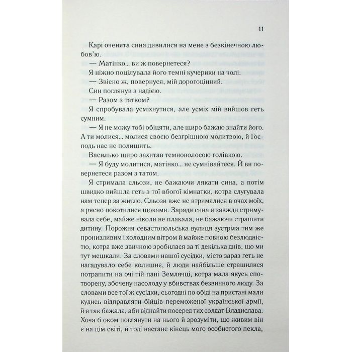 Книга Генеральша - Дарина Гнатко КСД (9786171514447) зображення 10