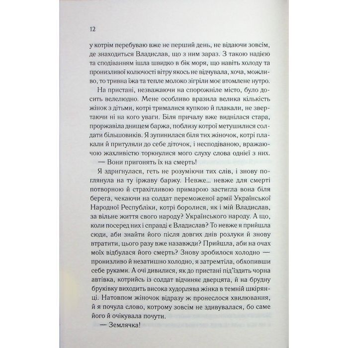Книга Генеральша - Дарина Гнатко КСД (9786171514447) зображення 11