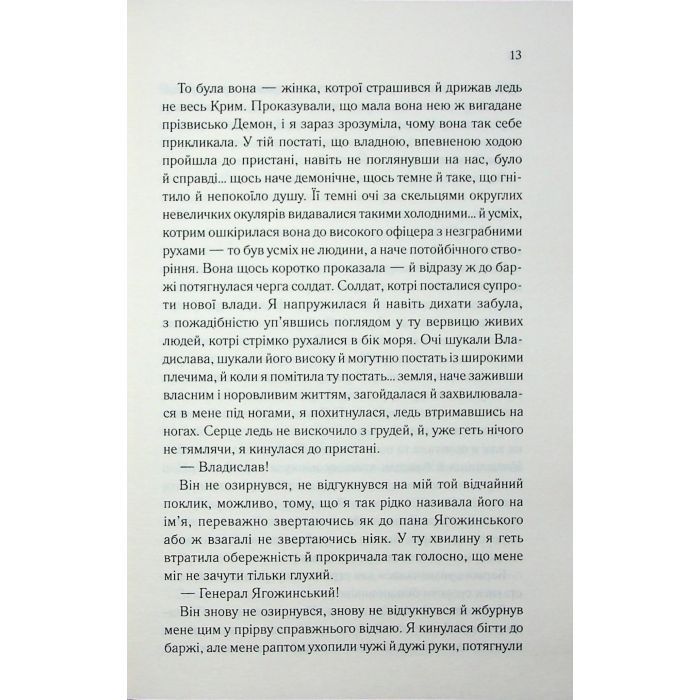 Книга Генеральша - Дарина Гнатко КСД (9786171514447) зображення 12
