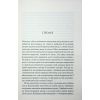 Книга Генеральша - Дарина Гнатко КСД (9786171514447) зображення 4