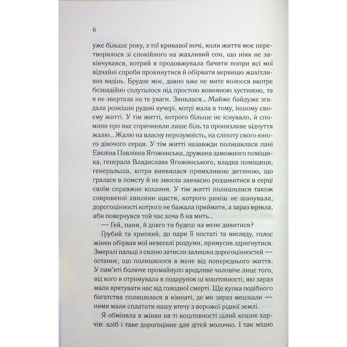 Книга Генеральша - Дарина Гнатко КСД (9786171514447) зображення 5