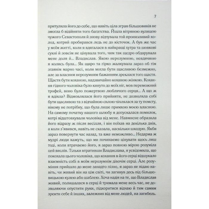 Книга Генеральша - Дарина Гнатко КСД (9786171514447) зображення 6
