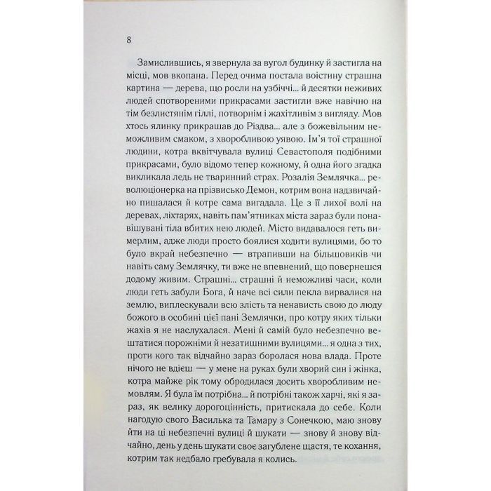 Книга Генеральша - Дарина Гнатко КСД (9786171514447) зображення 7