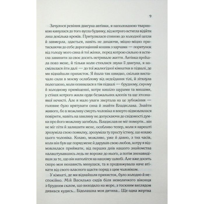 Книга Генеральша - Дарина Гнатко КСД (9786171514447) зображення 8