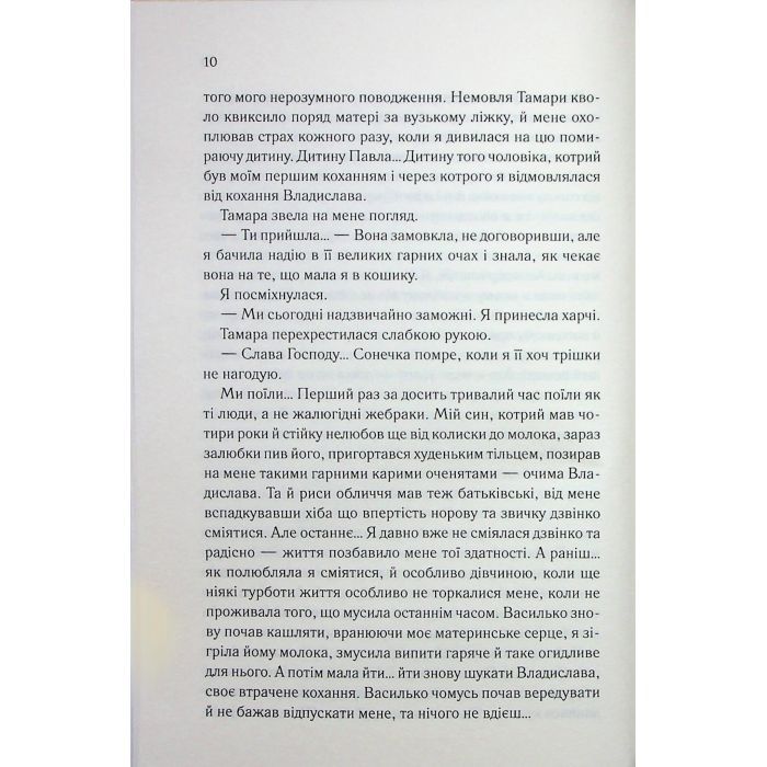 Книга Генеральша - Дарина Гнатко КСД (9786171514447) зображення 9