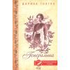 Книга Генеральша - Дарина Гнатко КСД (9786171514447)