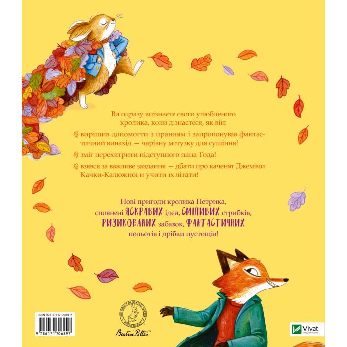 Книга Кролик Петрик. Хованки - Рейчел Брайт Vivat (9786171706897) зображення 2