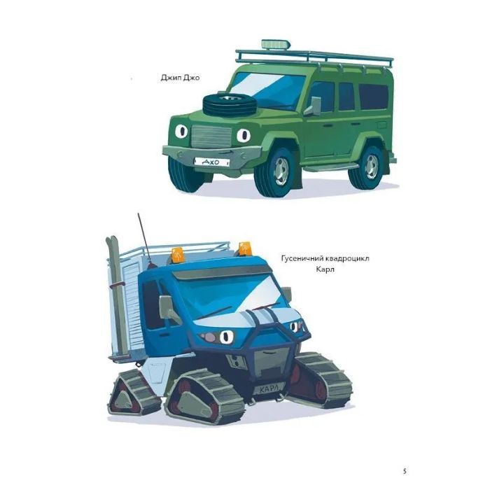 Книга Гелікоптер Гуґо. Маленький моторчик - велике серце - Міхаєль Енґлер Vivat (9786171709119) изображение 4