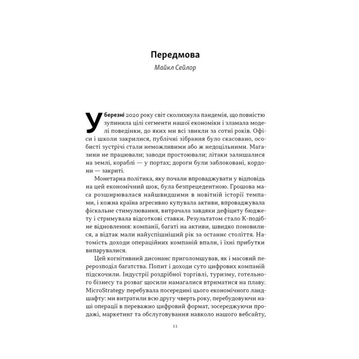 Книга Біткоїновий стандарт. Альтернатива центральним банкам - Сейфедін Аммус Наш Формат (9786178441579) зображення 6