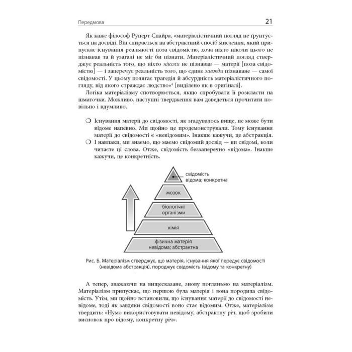 Книга Кінець перевернутому мисленню - Марк Гобер Фабула (9786175221228) зображення 11