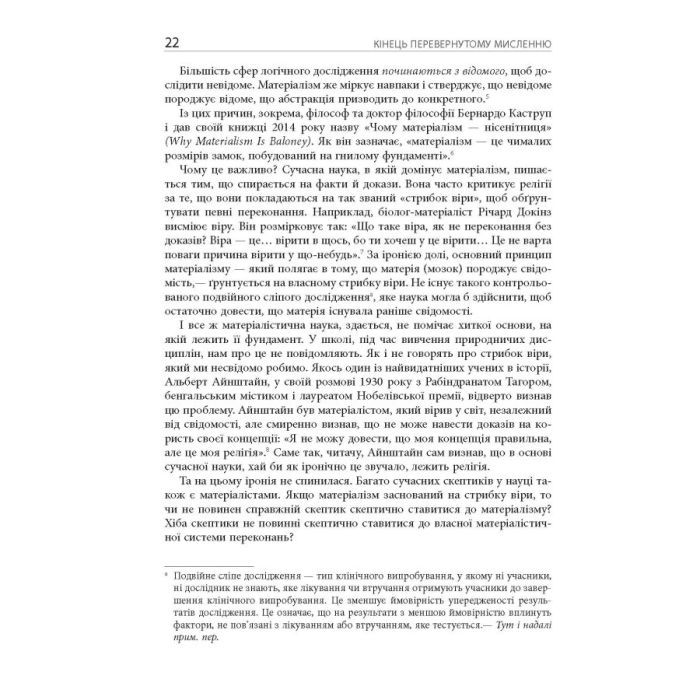 Книга Кінець перевернутому мисленню - Марк Гобер Фабула (9786175221228) зображення 12
