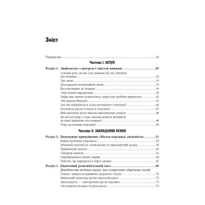 Книга Кінець перевернутому мисленню - Марк Гобер Фабула (9786175221228) зображення 2