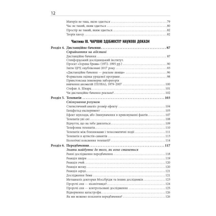 Книга Кінець перевернутому мисленню - Марк Гобер Фабула (9786175221228) зображення 3