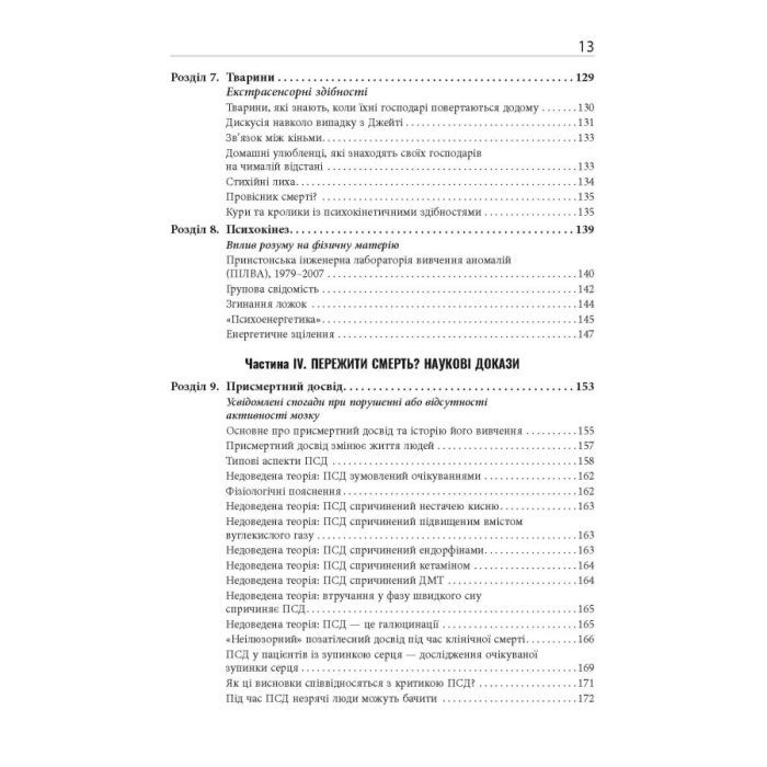 Книга Кінець перевернутому мисленню - Марк Гобер Фабула (9786175221228) зображення 4