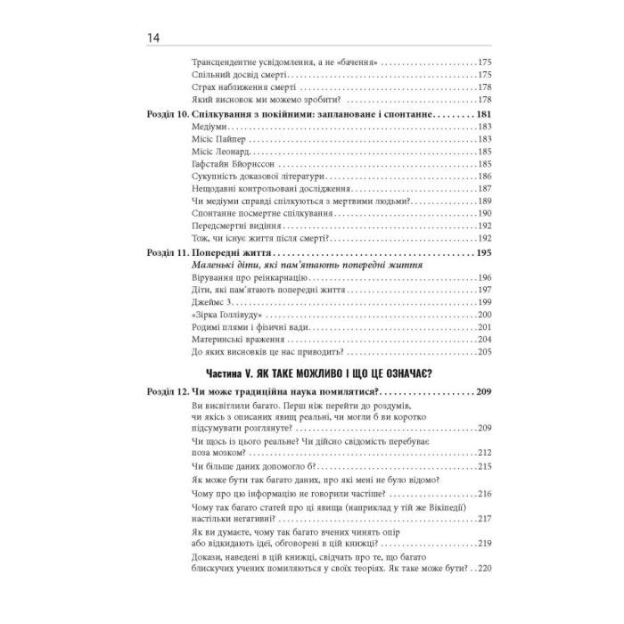 Книга Кінець перевернутому мисленню - Марк Гобер Фабула (9786175221228) зображення 5
