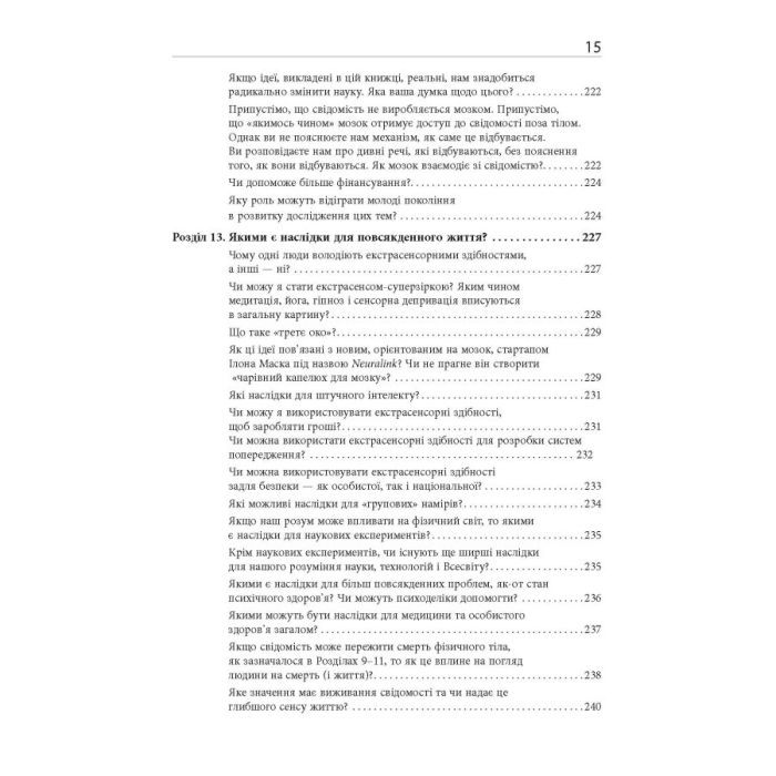 Книга Кінець перевернутому мисленню - Марк Гобер Фабула (9786175221228) зображення 6