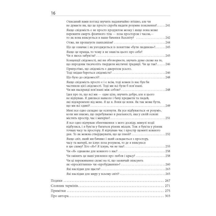 Книга Кінець перевернутому мисленню - Марк Гобер Фабула (9786175221228) зображення 7