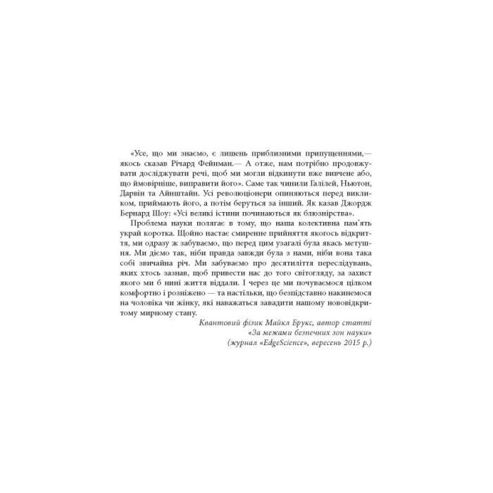 Книга Кінець перевернутому мисленню - Марк Гобер Фабула (9786175221228) зображення 8