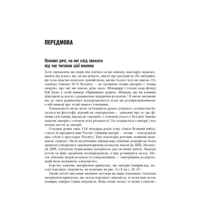 Книга Кінець перевернутому мисленню - Марк Гобер Фабула (9786175221228) зображення 9