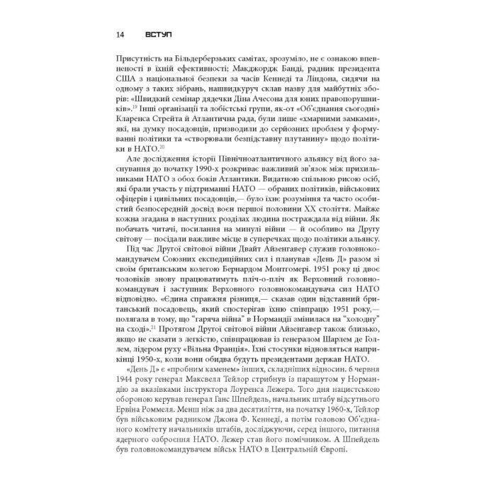 Книга Міцний альянс. Історія НАТО й глобального післявоєнного порядку - Тімоті Ендрюс Сейл Фабула (9786175220757) зображення 10