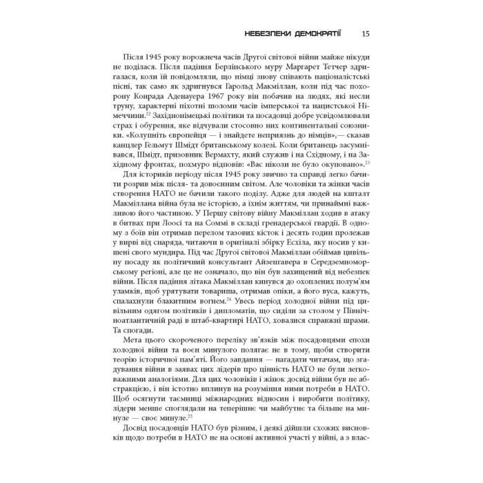 Книга Міцний альянс. Історія НАТО й глобального післявоєнного порядку - Тімоті Ендрюс Сейл Фабула (9786175220757) зображення 11