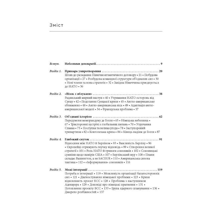 Книга Міцний альянс. Історія НАТО й глобального післявоєнного порядку - Тімоті Ендрюс Сейл Фабула (9786175220757) зображення 3