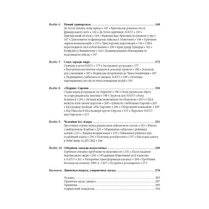 Книга Міцний альянс. Історія НАТО й глобального післявоєнного порядку - Тімоті Ендрюс Сейл Фабула (9786175220757) зображення 4
