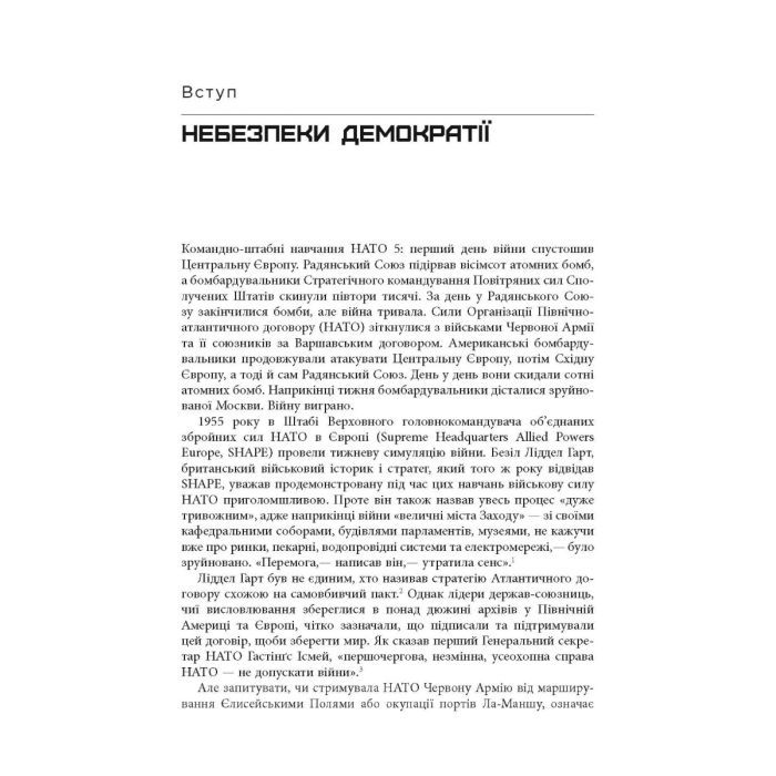 Книга Міцний альянс. Історія НАТО й глобального післявоєнного порядку - Тімоті Ендрюс Сейл Фабула (9786175220757) зображення 5