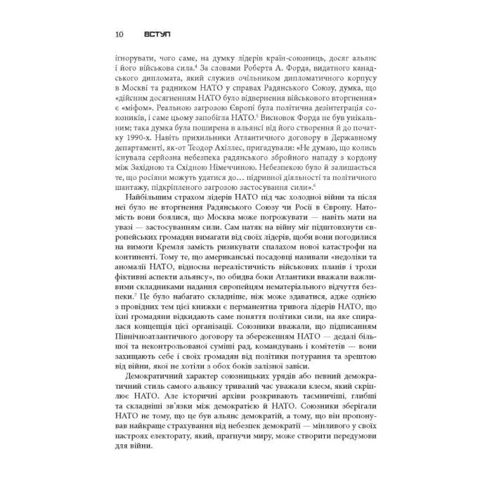 Книга Міцний альянс. Історія НАТО й глобального післявоєнного порядку - Тімоті Ендрюс Сейл Фабула (9786175220757) зображення 6