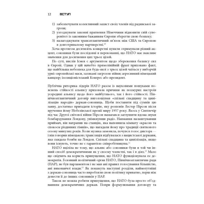 Книга Міцний альянс. Історія НАТО й глобального післявоєнного порядку - Тімоті Ендрюс Сейл Фабула (9786175220757) зображення 8