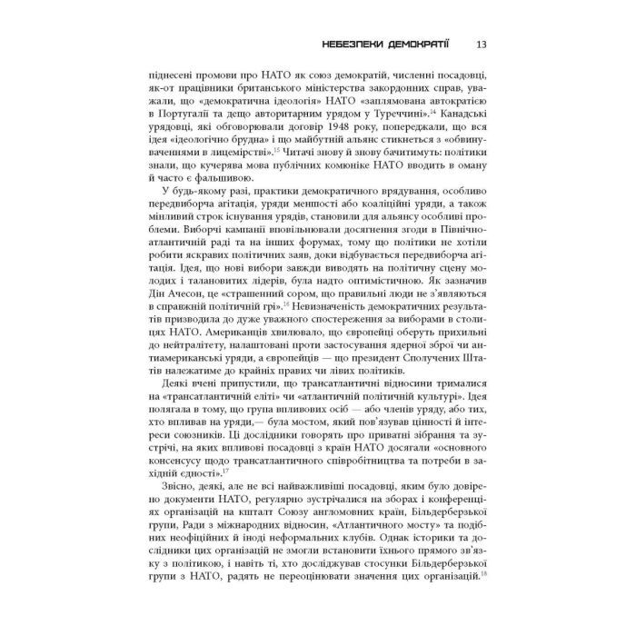 Книга Міцний альянс. Історія НАТО й глобального післявоєнного порядку - Тімоті Ендрюс Сейл Фабула (9786175220757) зображення 9