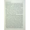 Книга Український Мультифронтир. Нова схема історії України - Сергій Громенко Фабула (9786175222065) зображення 10