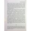 Книга Український Мультифронтир. Нова схема історії України - Сергій Громенко Фабула (9786175222065) зображення 11