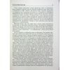 Книга Український Мультифронтир. Нова схема історії України - Сергій Громенко Фабула (9786175222065) зображення 12