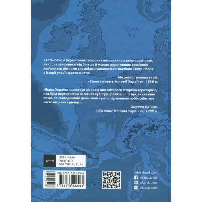 Книга Український Мультифронтир. Нова схема історії України - Сергій Громенко Фабула (9786175222065) зображення 2