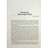 Книга Український Мультифронтир. Нова схема історії України - Сергій Громенко Фабула (9786175222065) зображення 5
