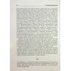 Книга Український Мультифронтир. Нова схема історії України - Сергій Громенко Фабула (9786175222065) зображення 7