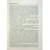 Книга Український Мультифронтир. Нова схема історії України - Сергій Громенко Фабула (9786175222065) зображення 8