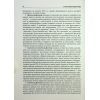 Книга Український Мультифронтир. Нова схема історії України - Сергій Громенко Фабула (9786175222065) зображення 9