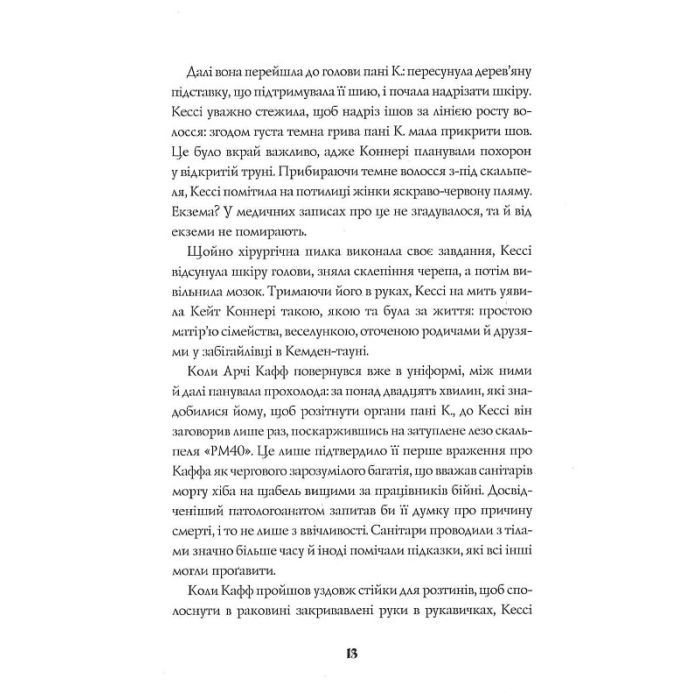 Книга Мова тіла. Книга 1 - А.К. Тернер Жорж (9786178023263) зображення 10