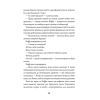 Книга Мова тіла. Книга 1 - А.К. Тернер Жорж (9786178023263) зображення 11